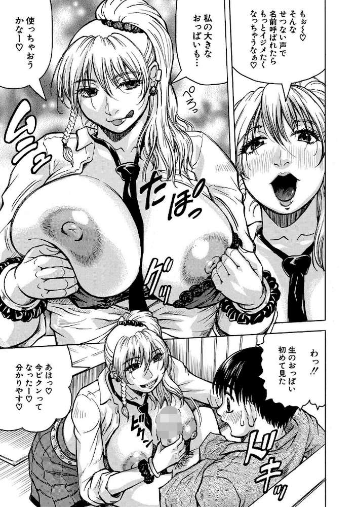 熟女ギャルに犯●れたい？！【試し読み付き】