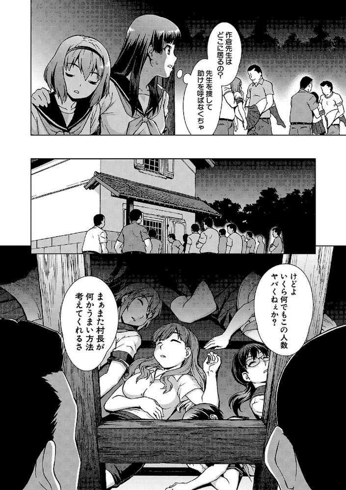 牝を狩る村 女子校生集団陵●事件