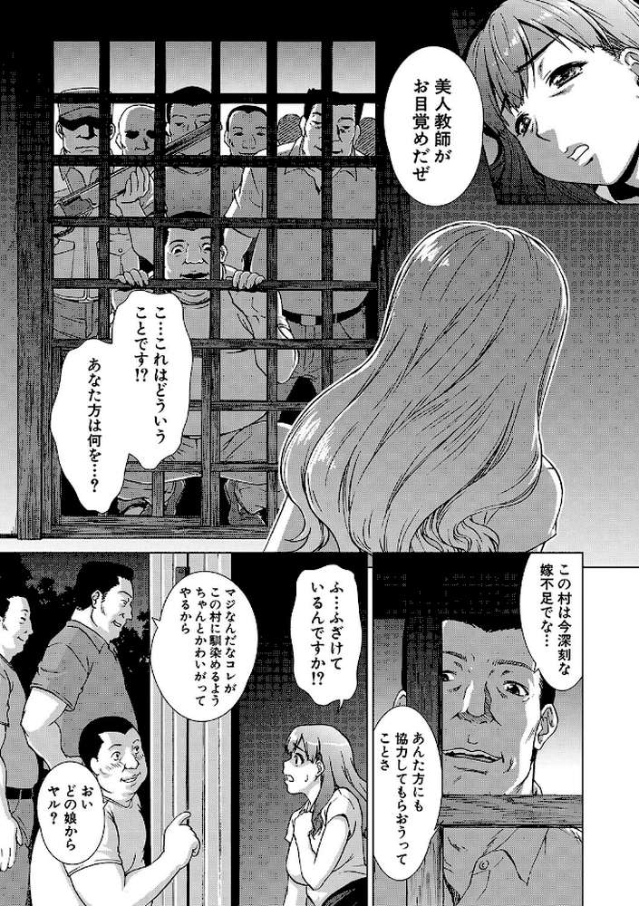 牝を狩る村 女子校生集団陵●事件