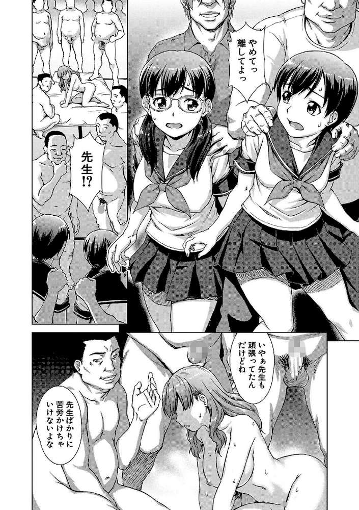 牝を狩る村 女子校生集団陵●事件