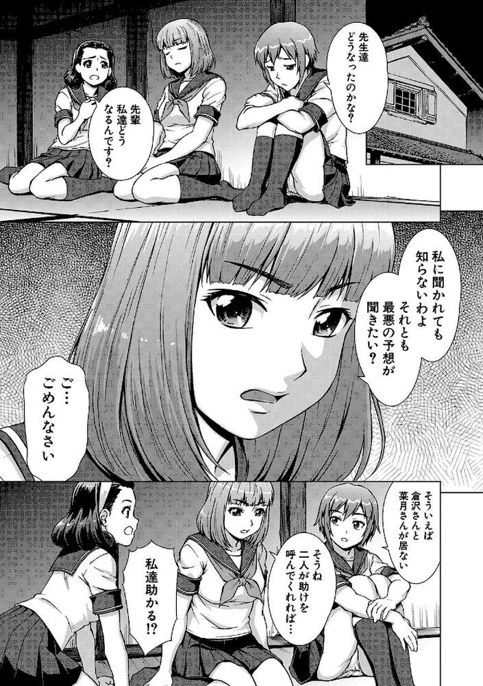 牝を狩る村 女子校生集団陵●事件