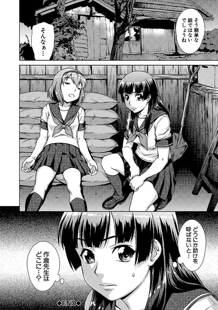 牝を狩る村 女子校生集団陵●事件