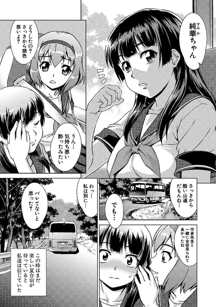 牝を狩る村 女子校生集団陵●事件