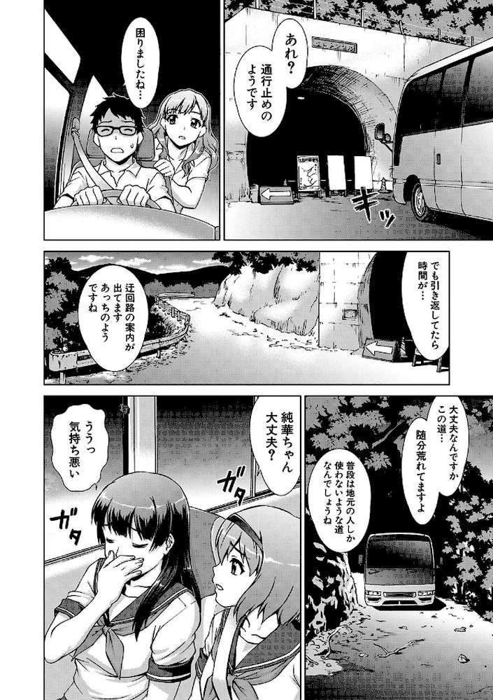 牝を狩る村 女子校生集団陵●事件