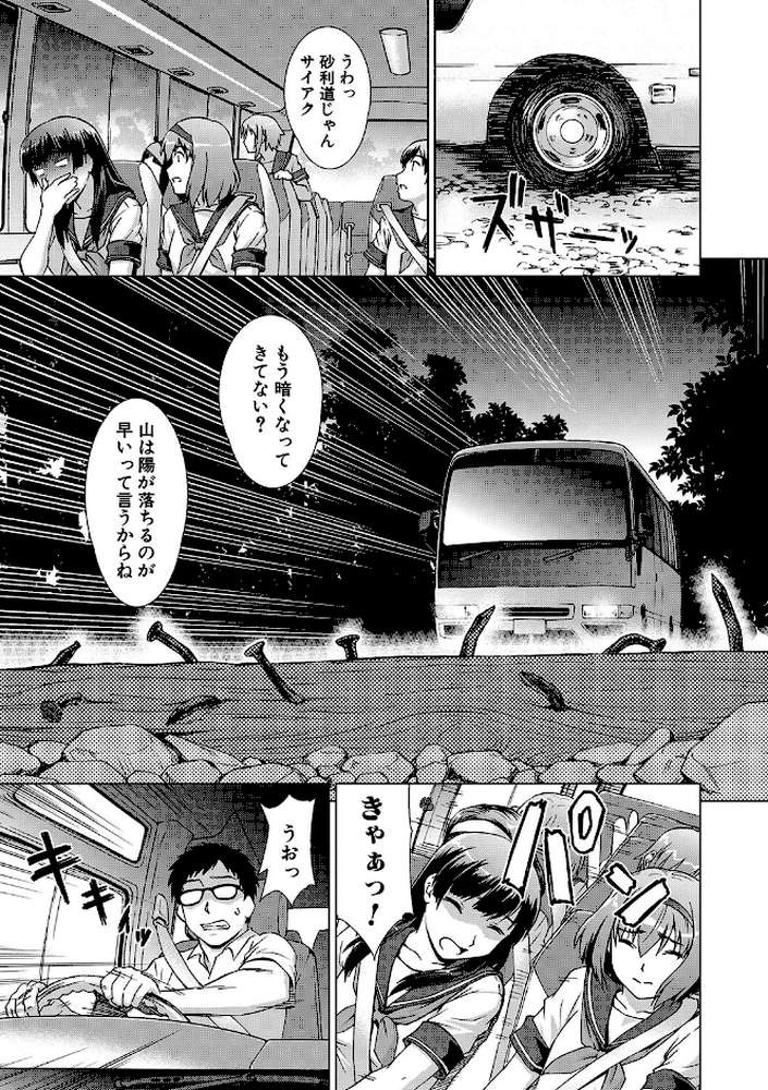 牝を狩る村 女子校生集団陵●事件