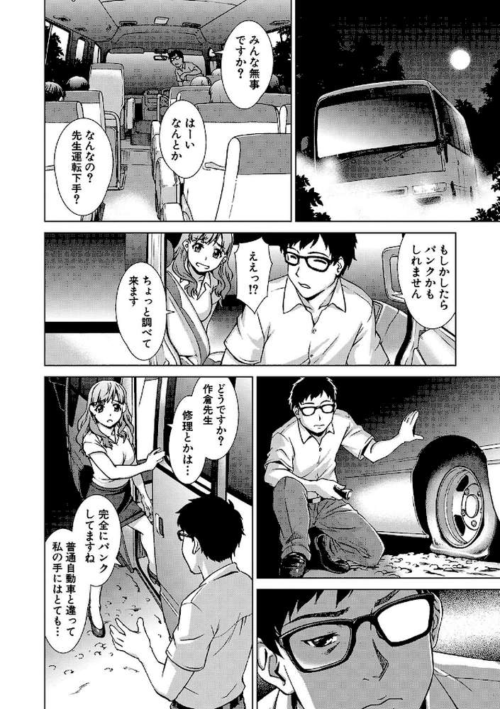 牝を狩る村 女子校生集団陵●事件