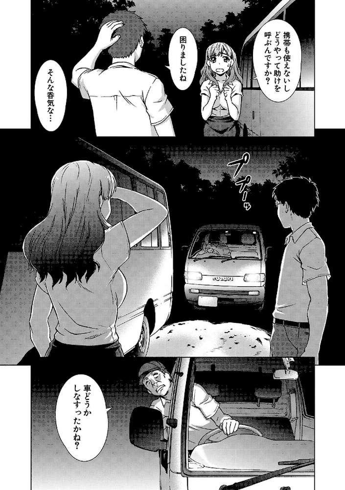 牝を狩る村 女子校生集団陵●事件
