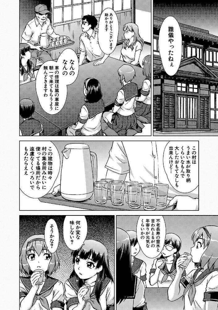 牝を狩る村 女子校生集団陵●事件