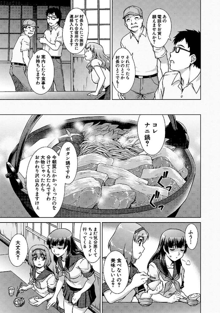 牝を狩る村 女子校生集団陵●事件