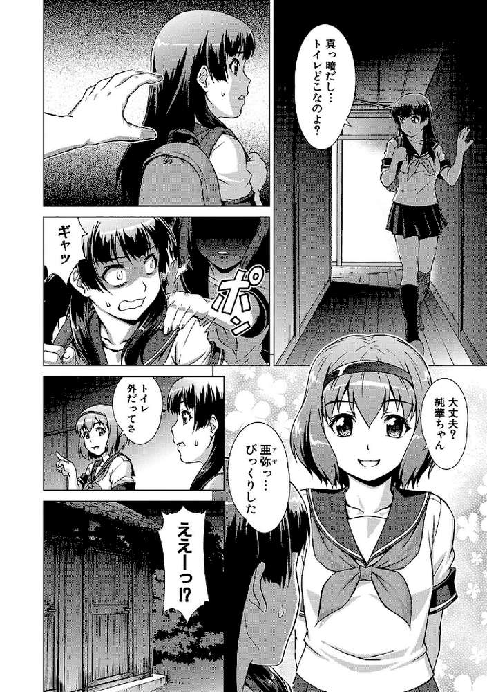 牝を狩る村 女子校生集団陵●事件