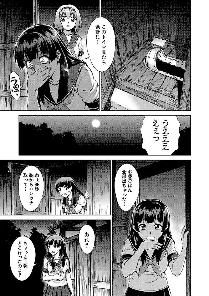 牝を狩る村 女子校生集団陵●事件