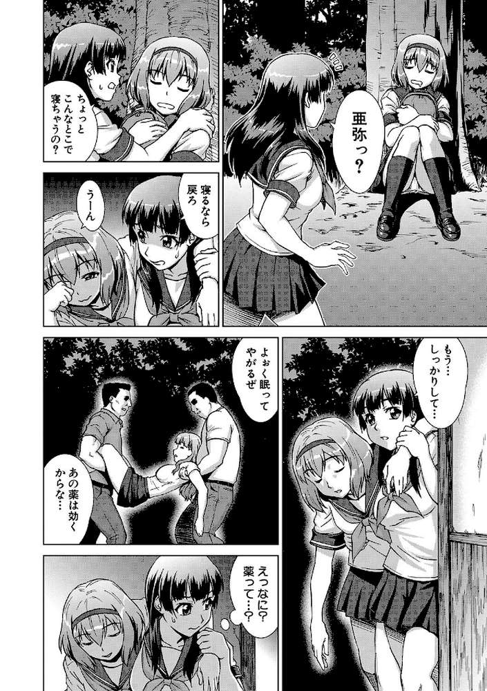 牝を狩る村 女子校生集団陵●事件