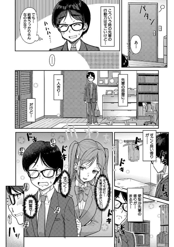 彼女の妹は肉食系ギャル【未崎ときのぶ MUJIN編集部】 (p4)