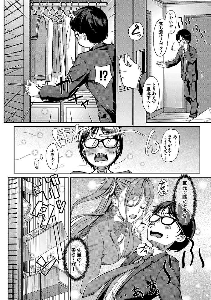 彼女の妹は肉食系ギャル【未崎ときのぶ MUJIN編集部】 (p5)