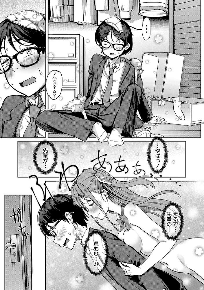 彼女の妹は肉食系ギャル【未崎ときのぶ MUJIN編集部】 (p6)