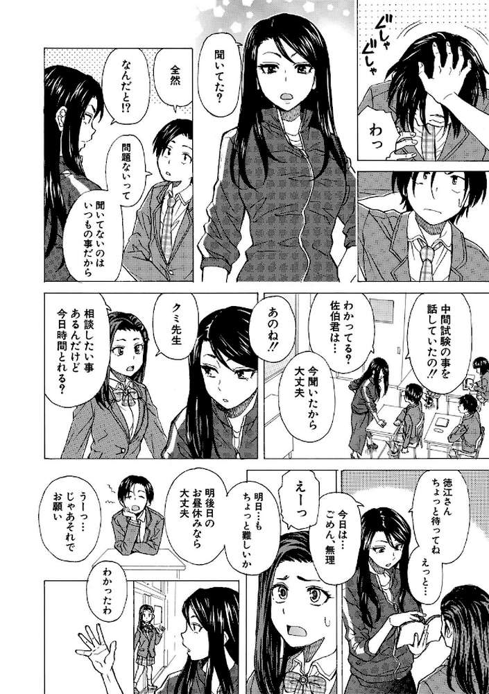わたしの生徒