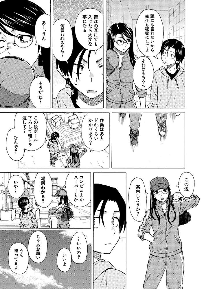 わたしの生徒