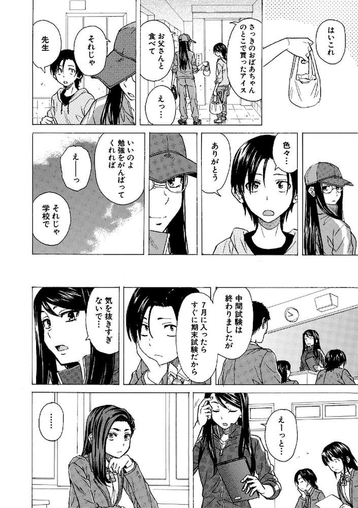 わたしの生徒