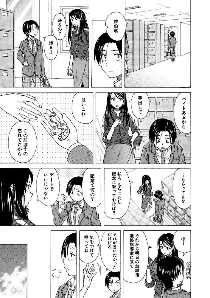 わたしの生徒