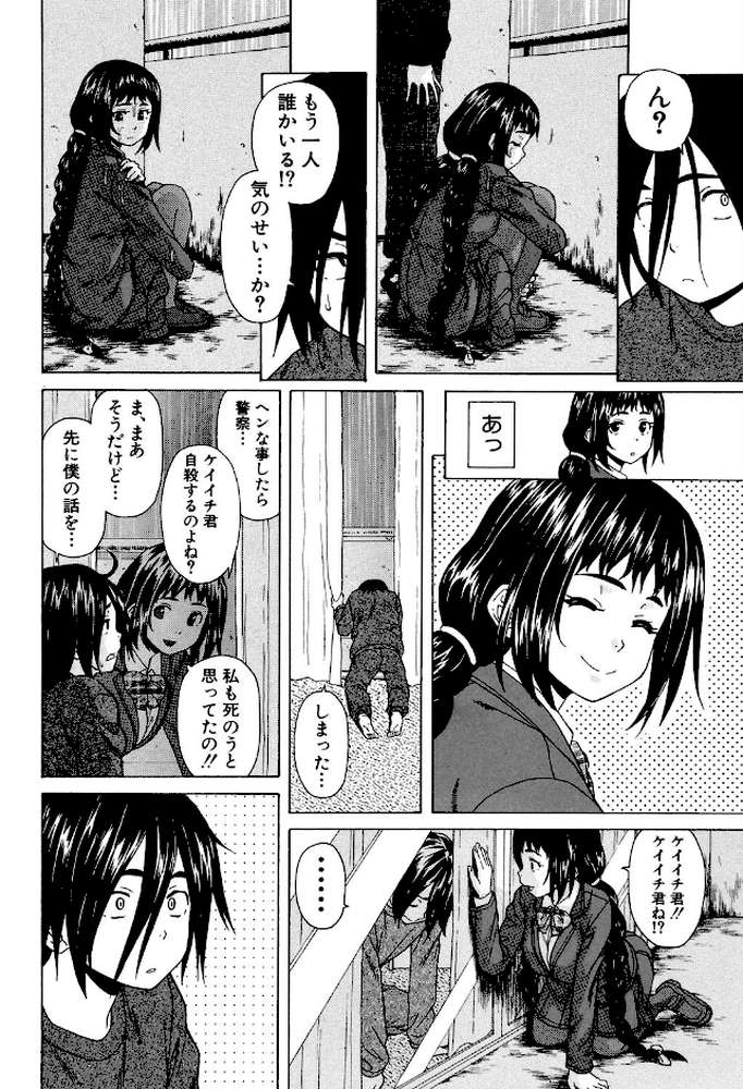 姉の秘密と僕の自殺 by 楓牙 MUJIN編集部 (p16)
