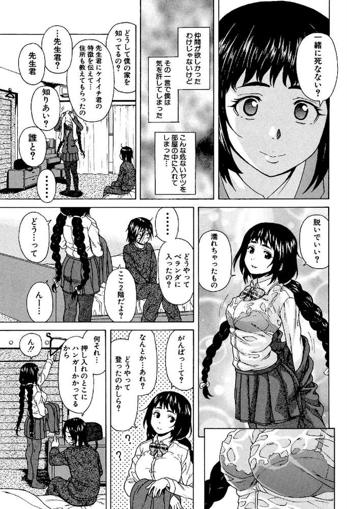 姉の秘密と僕の自殺 by 楓牙 MUJIN編集部 (p17)