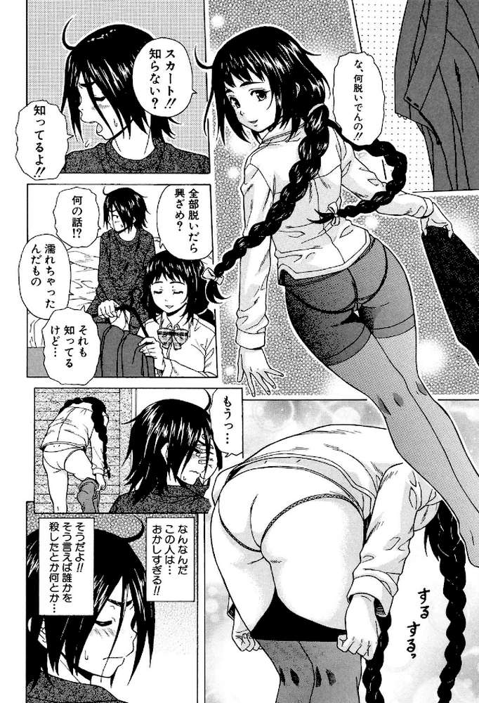 姉の秘密と僕の自殺 by 楓牙 MUJIN編集部 (p18)