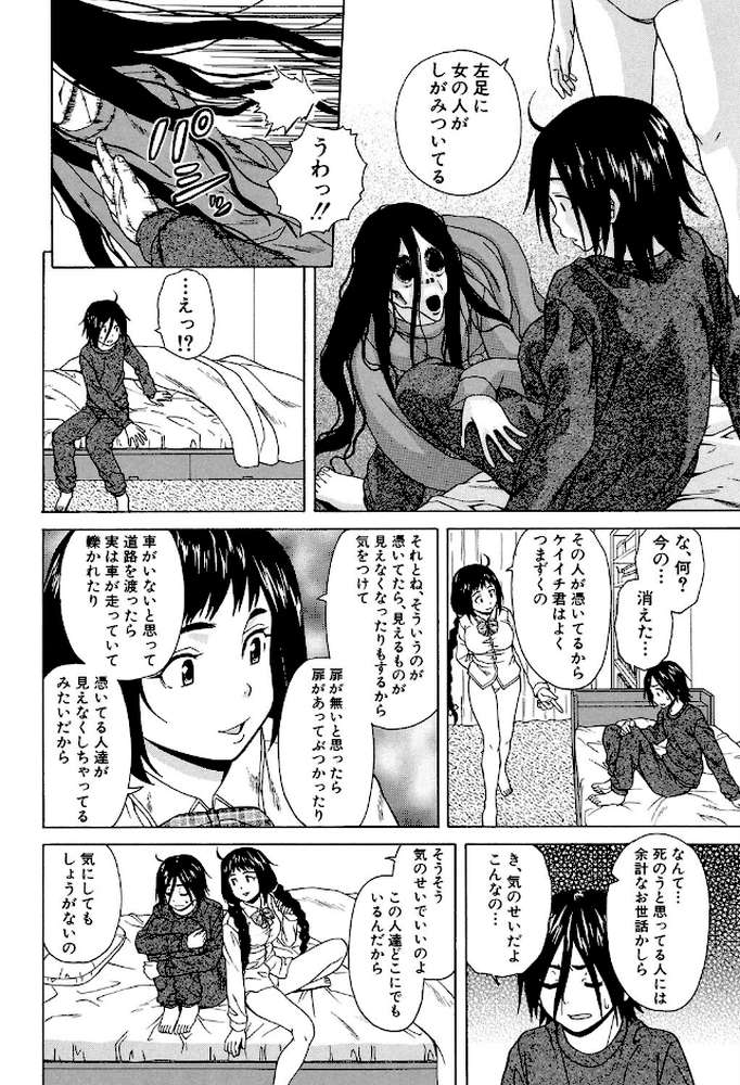 姉の秘密と僕の自殺 by 楓牙 MUJIN編集部 (p20)