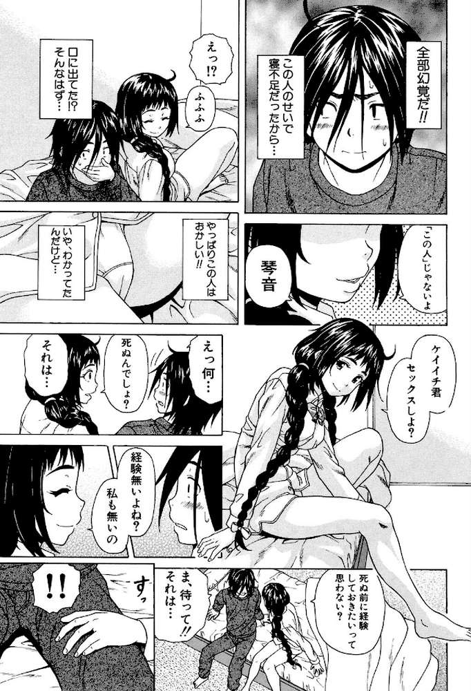 姉の秘密と僕の自殺 by 楓牙 MUJIN編集部 (p21)