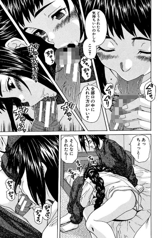 姉の秘密と僕の自殺 by 楓牙 MUJIN編集部 (p24)