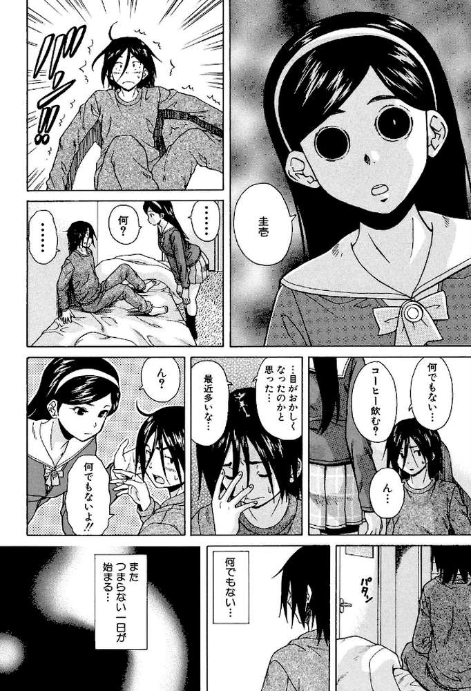 姉の秘密と僕の自殺 by 楓牙 MUJIN編集部 (p5)