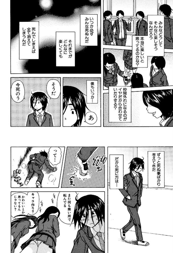 姉の秘密と僕の自殺 by 楓牙 MUJIN編集部 (p8)
