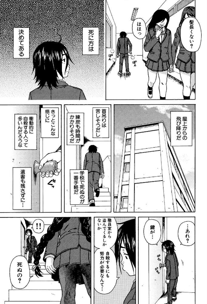 姉の秘密と僕の自殺 by 楓牙 MUJIN編集部 (p9)