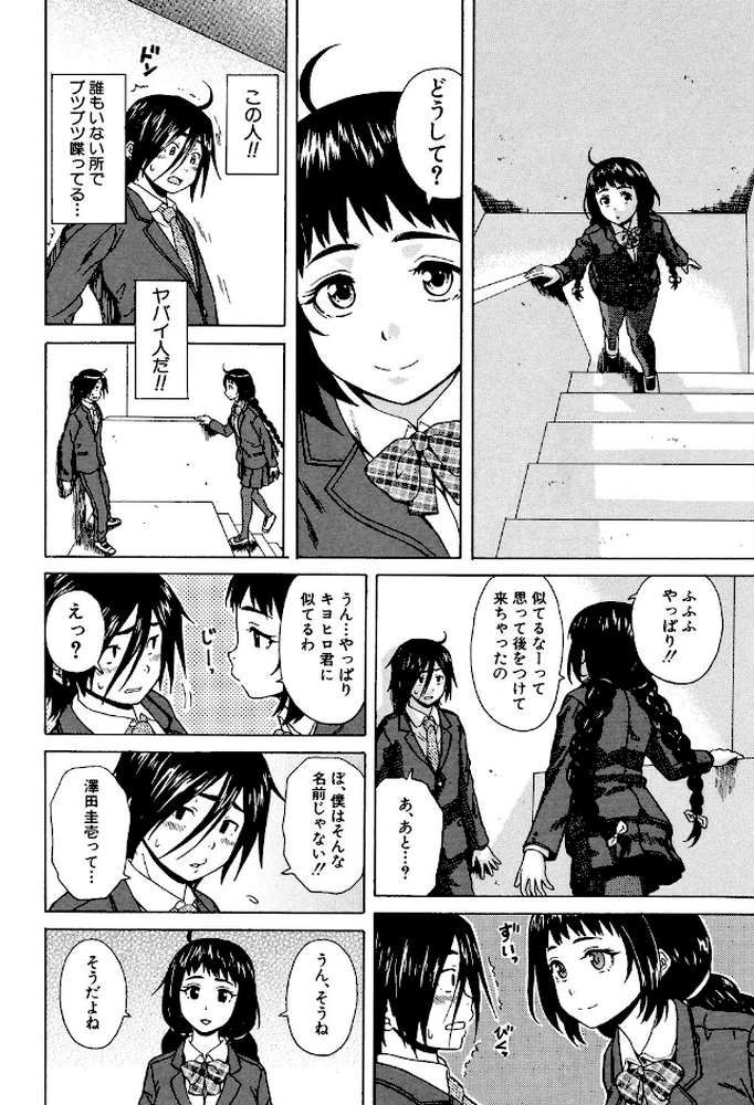 姉の秘密と僕の自殺 by 楓牙 MUJIN編集部 (p10)