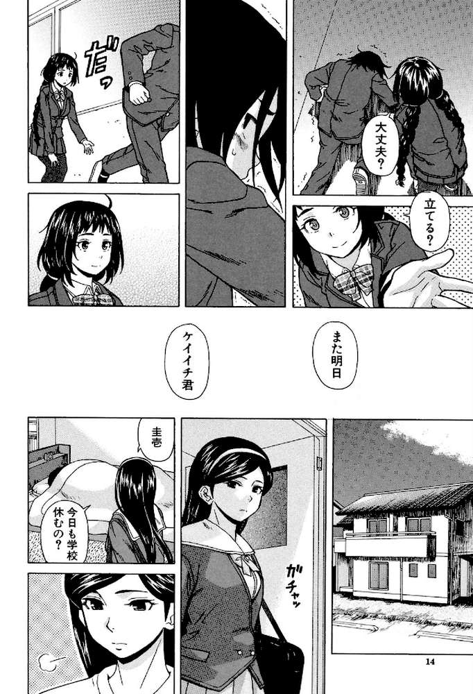 姉の秘密と僕の自殺 by 楓牙 MUJIN編集部 (p12)