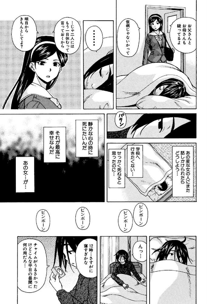 姉の秘密と僕の自殺 by 楓牙 MUJIN編集部 (p13)