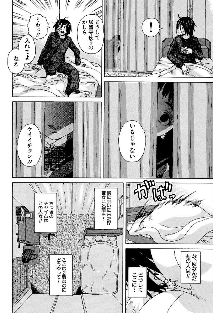 姉の秘密と僕の自殺 by 楓牙 MUJIN編集部 (p14)