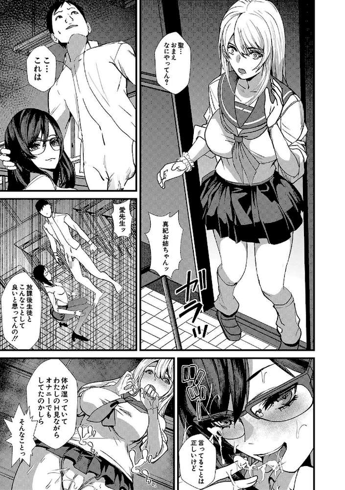 姉と先生と委員長、責められ学園性活