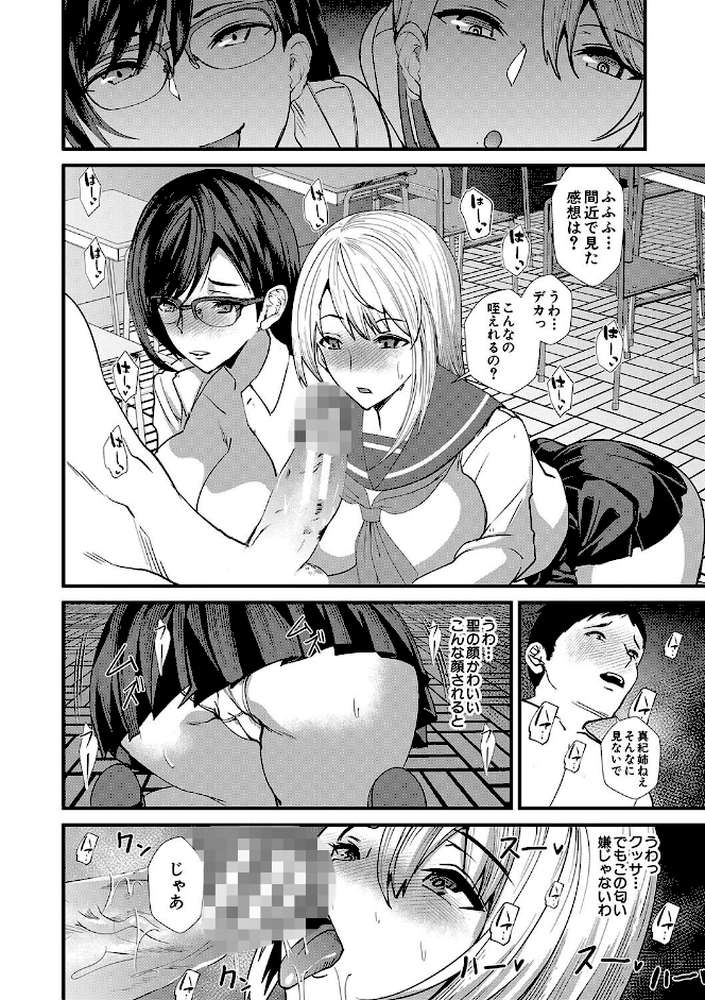 姉と先生と委員長、責められ学園性活