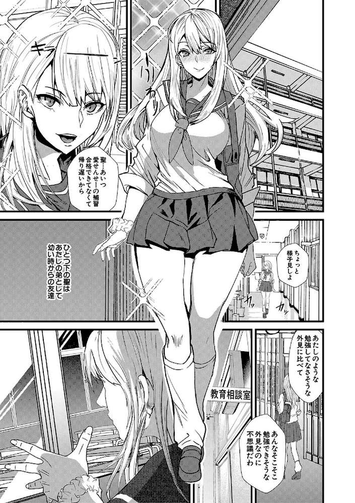 姉と先生と委員長、責められ学園性活