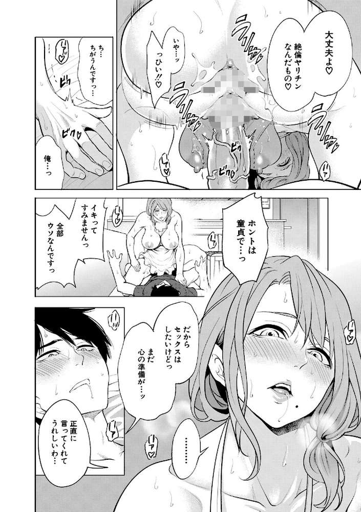 童貞をわからせる人妻
