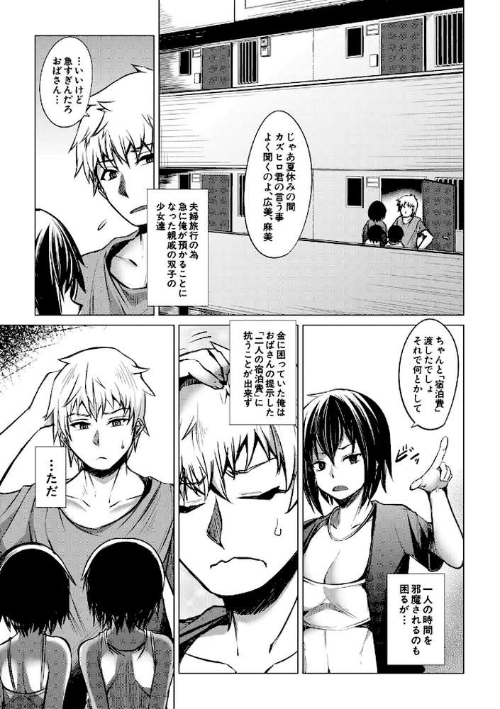 メスガキたちはヤりたい放題
