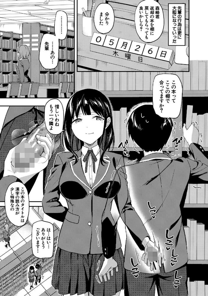 図書室のハーレム、生徒会も先生も！