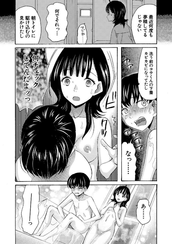 思春期同棲日記 繋がったままで一晩中