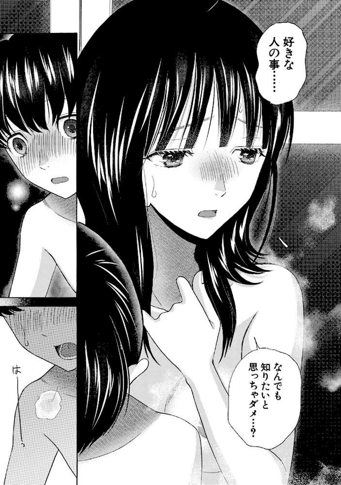 思春期同棲日記 繋がったままで一晩中
