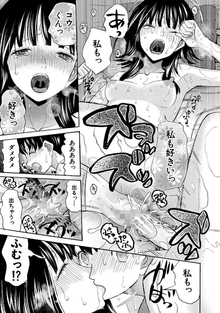 思春期同棲日記 繋がったままで一晩中
