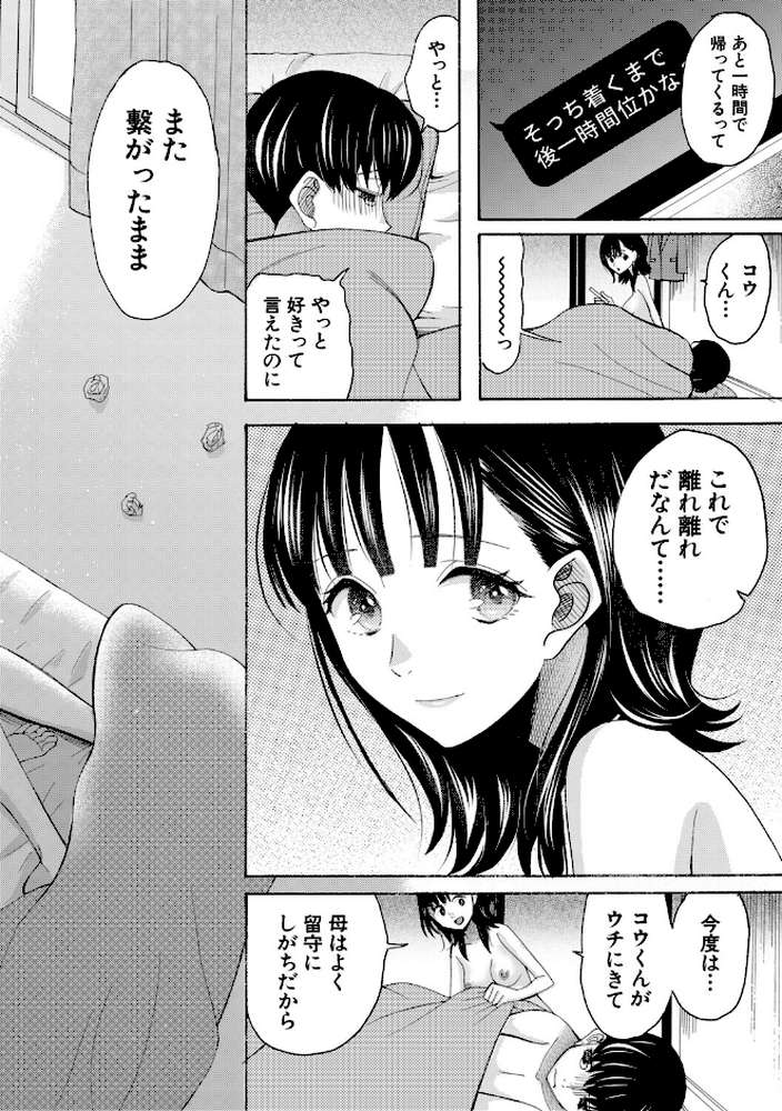 思春期同棲日記 繋がったままで一晩中