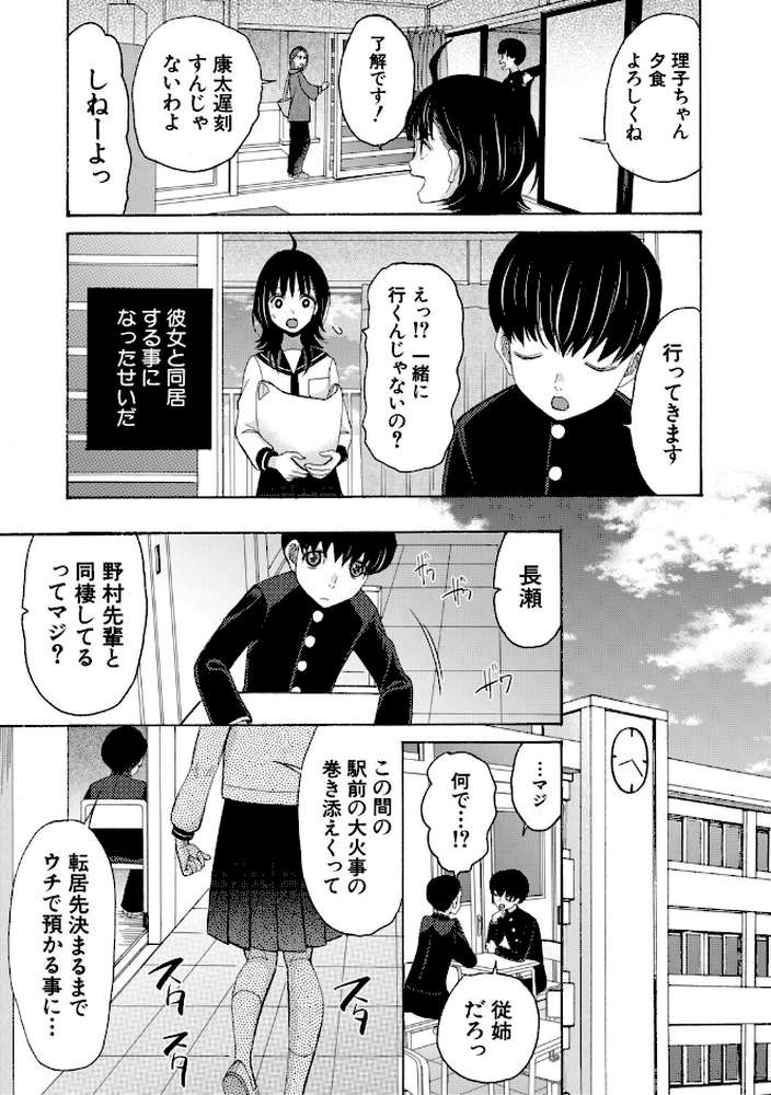 思春期同棲日記 繋がったままで一晩中