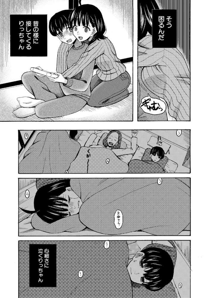 思春期同棲日記 繋がったままで一晩中