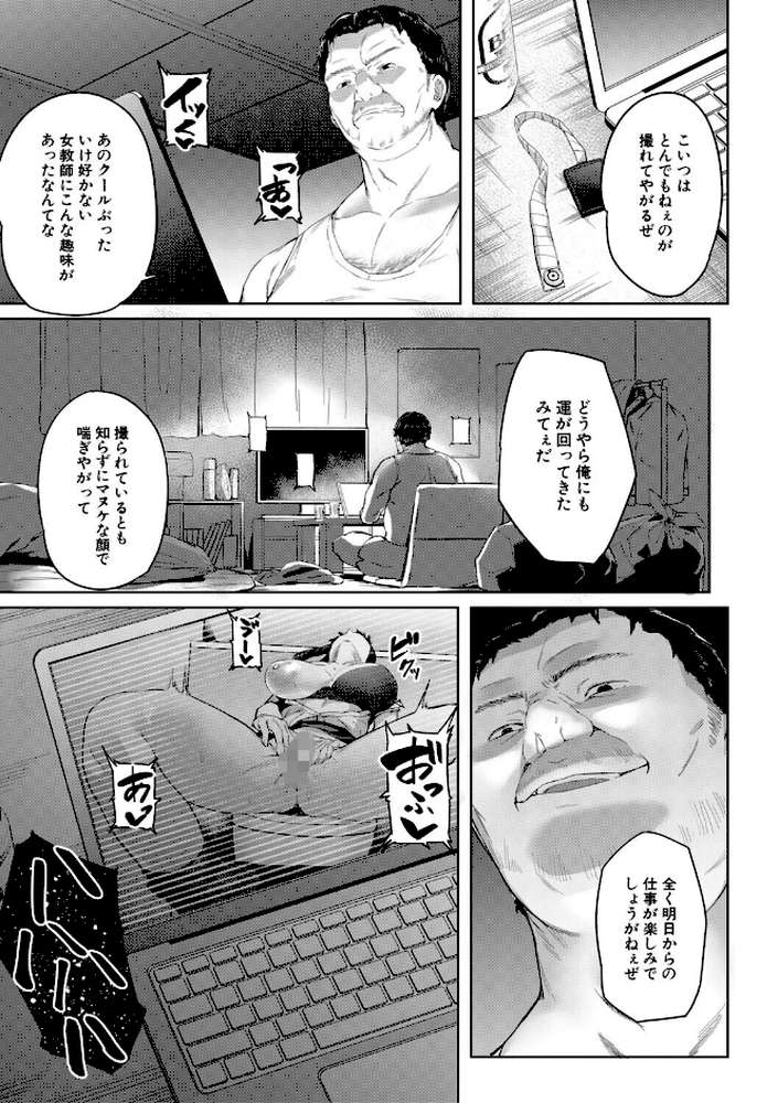 堕トサレタ教師 File.バカ乳クソ教師のハメ動画 by 稲荷ばん茶 MUJIN編集部 (p18)