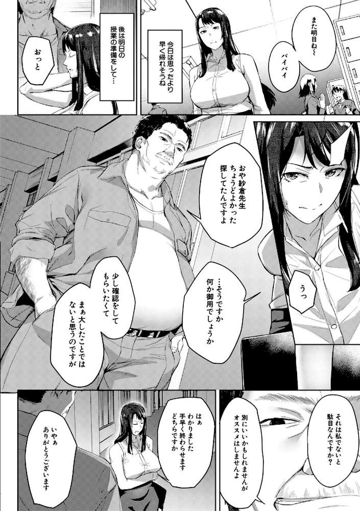 堕トサレタ教師 File.バカ乳クソ教師のハメ動画 by 稲荷ばん茶 MUJIN編集部 (p19)